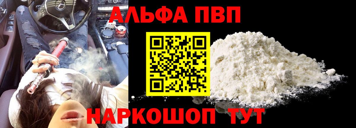 A-PVP Crystall  А ПВП  Вход с VPN  закладка  А ПВП Crystall  А ПВП Соль  Павлово 