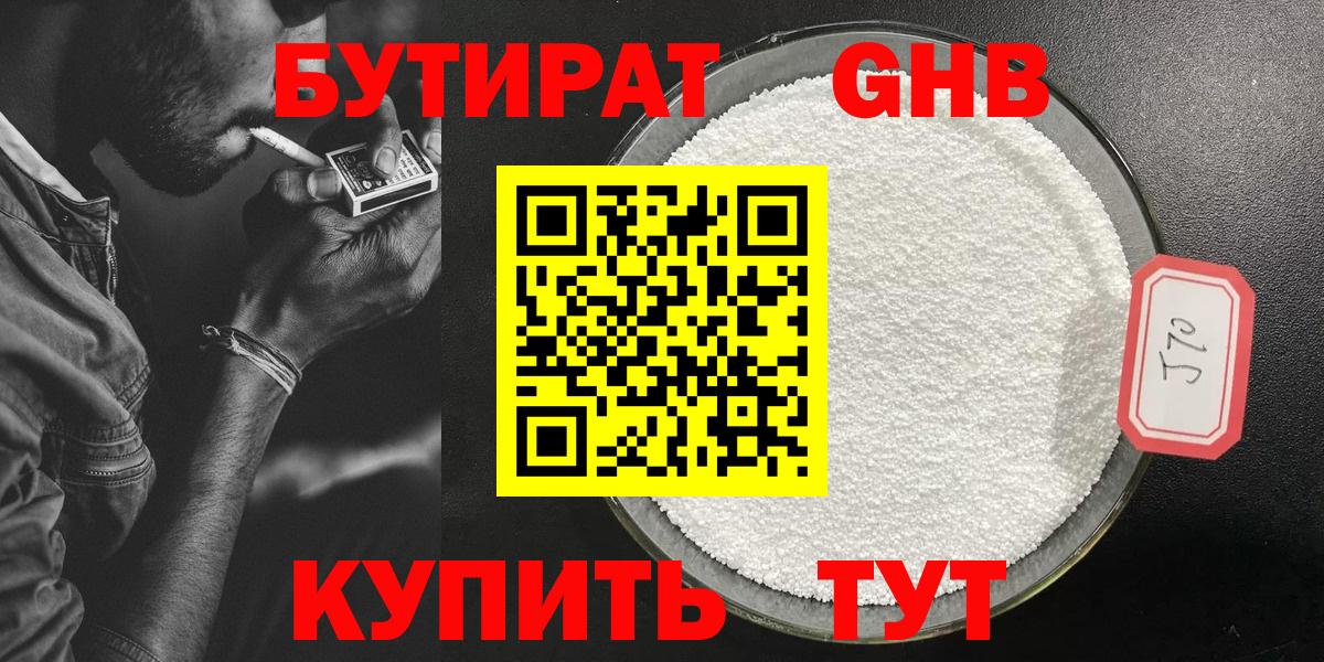 Бутират GHB Павлово