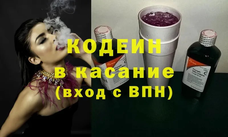 Кодеиновый сироп Lean Purple Drank  Павлово 