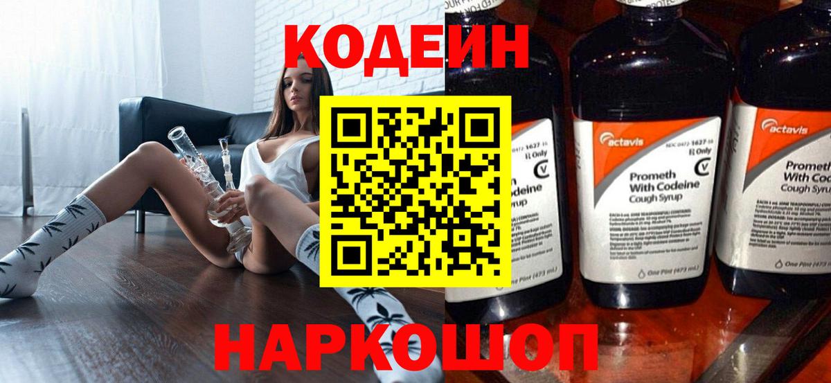 Codein Purple Drank Павлово
