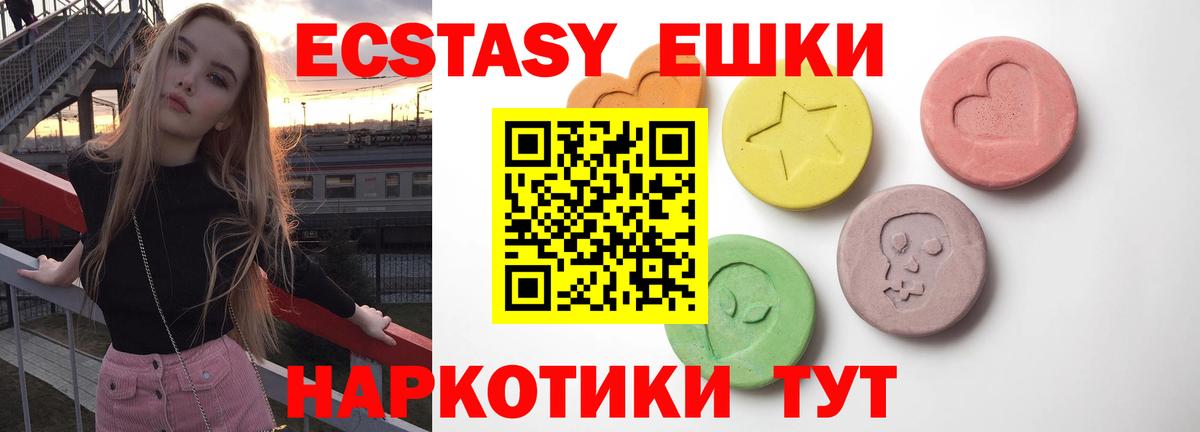 ЭКСТАЗИ 280 MDMA Павлово