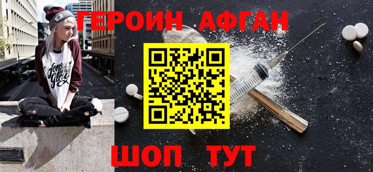 Героин  Вход с VPN  Павлово  Героин хмурый 