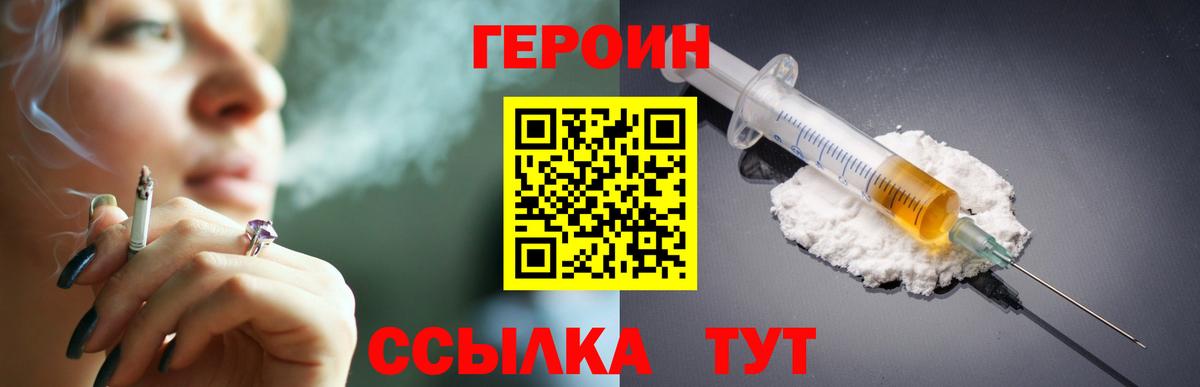 ГЕРОИН Heroin Павлово