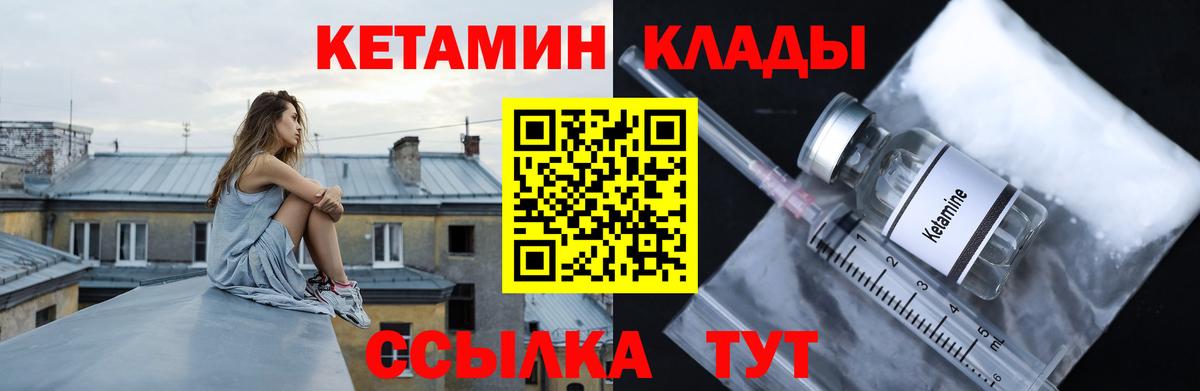 Кетамин ketamine  Вход с VPN  shop формула  Павлово 