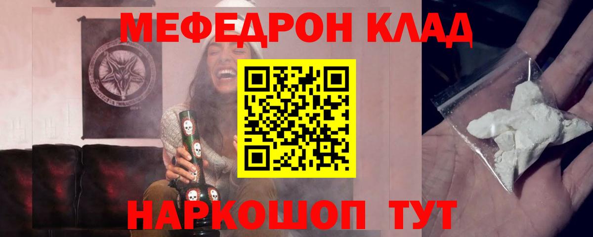 Меф мука  МЯУ-МЯУ  Павлово  Вход с VPN 